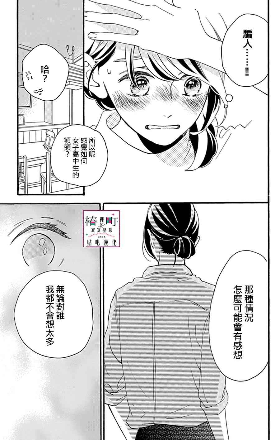 《椿町里的寂寞星球》漫画最新章节第13话免费下拉式在线观看章节第【28】张图片