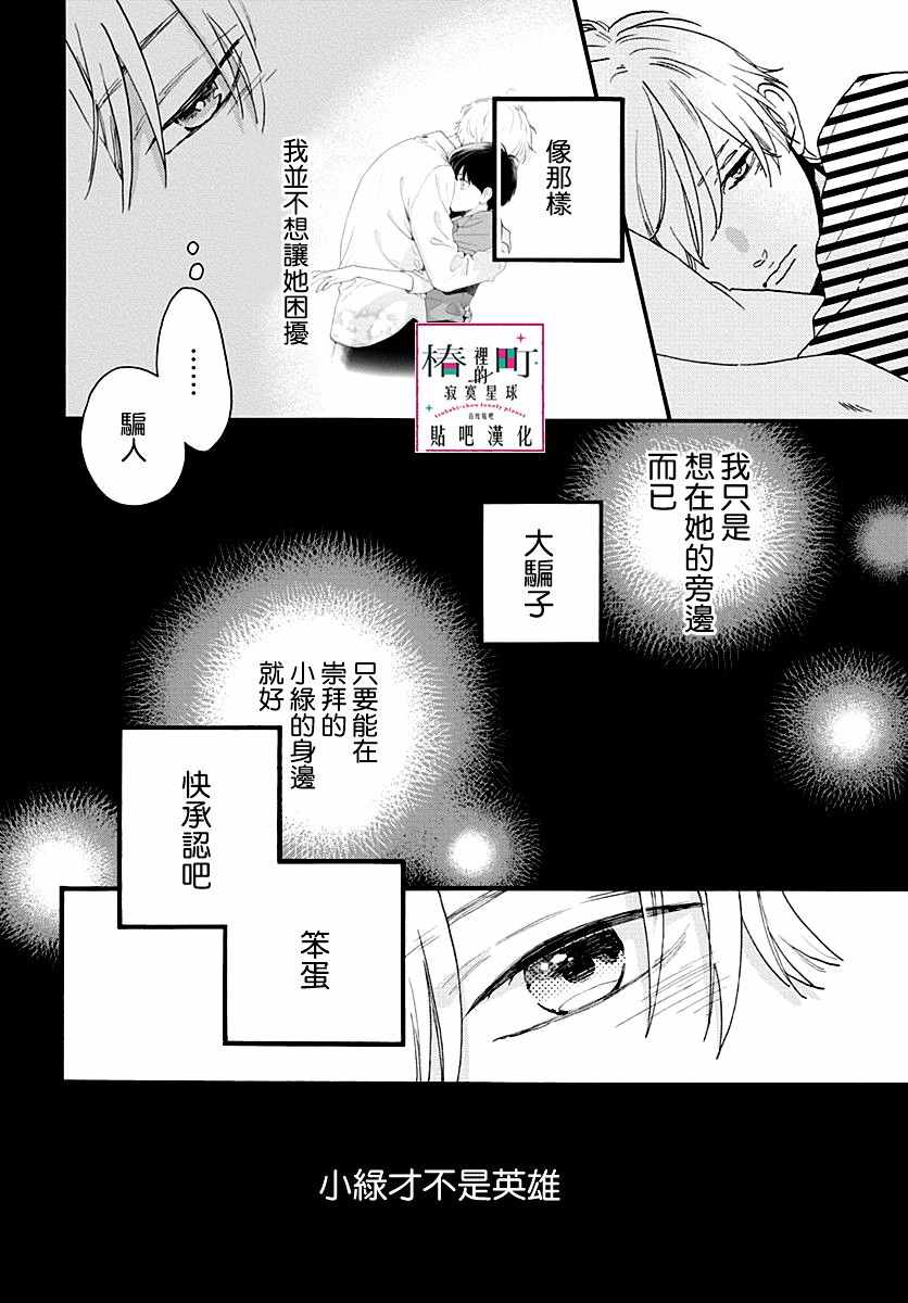 《椿町里的寂寞星球》漫画最新章节番外02免费下拉式在线观看章节第【40】张图片