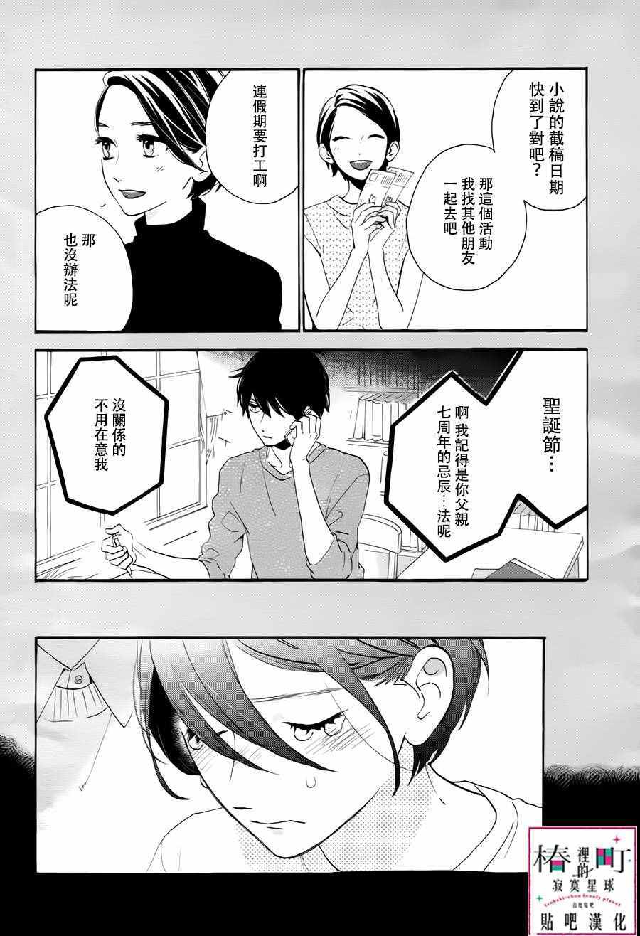 《椿町里的寂寞星球》漫画最新章节第29话免费下拉式在线观看章节第【13】张图片