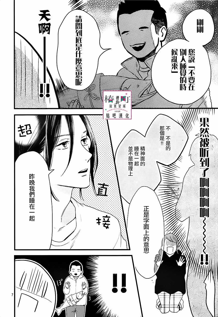 《椿町里的寂寞星球》漫画最新章节第64话免费下拉式在线观看章节第【8】张图片