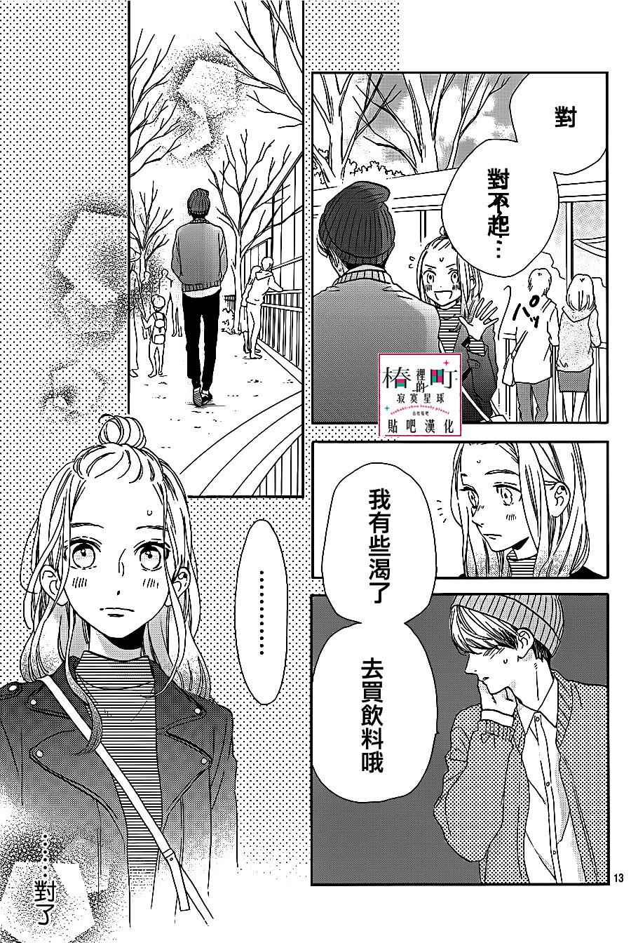 《椿町里的寂寞星球》漫画最新章节第43话免费下拉式在线观看章节第【13】张图片