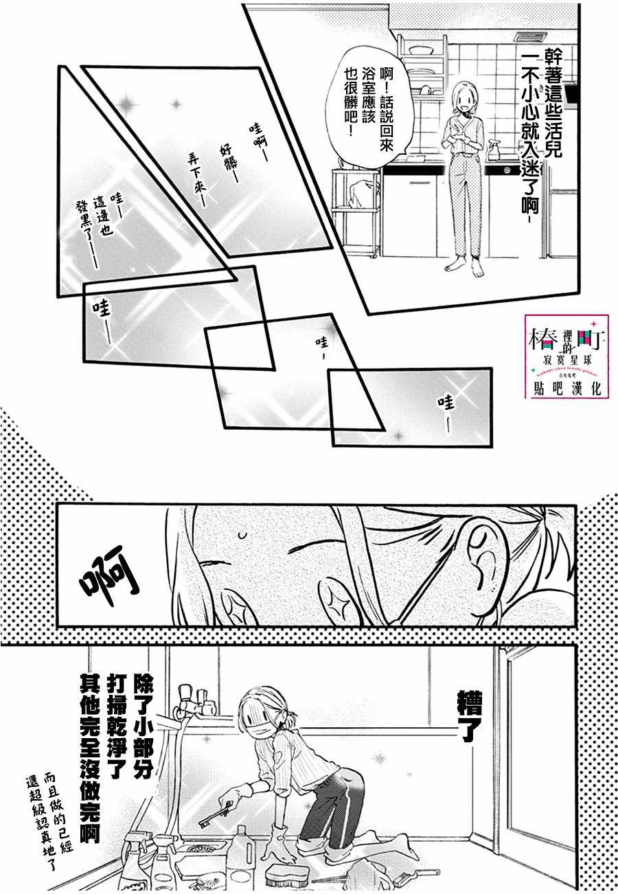 《椿町里的寂寞星球》漫画最新章节番外01免费下拉式在线观看章节第【11】张图片