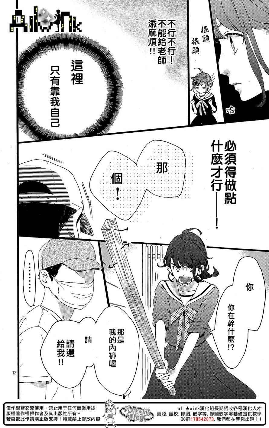 《椿町里的寂寞星球》漫画最新章节第3话免费下拉式在线观看章节第【13】张图片