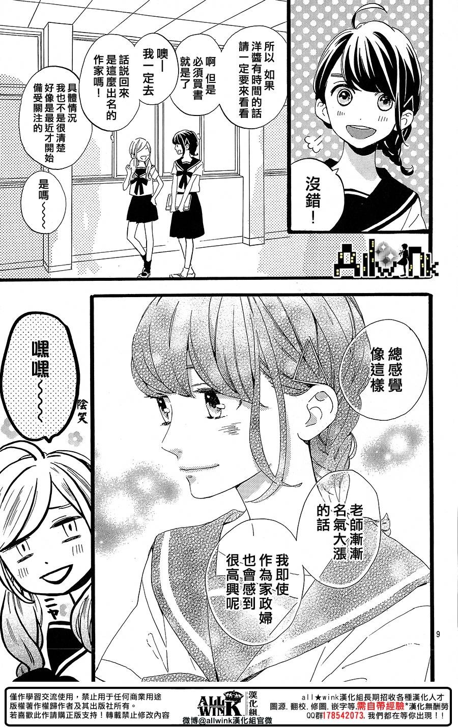 《椿町里的寂寞星球》漫画最新章节第12话免费下拉式在线观看章节第【9】张图片