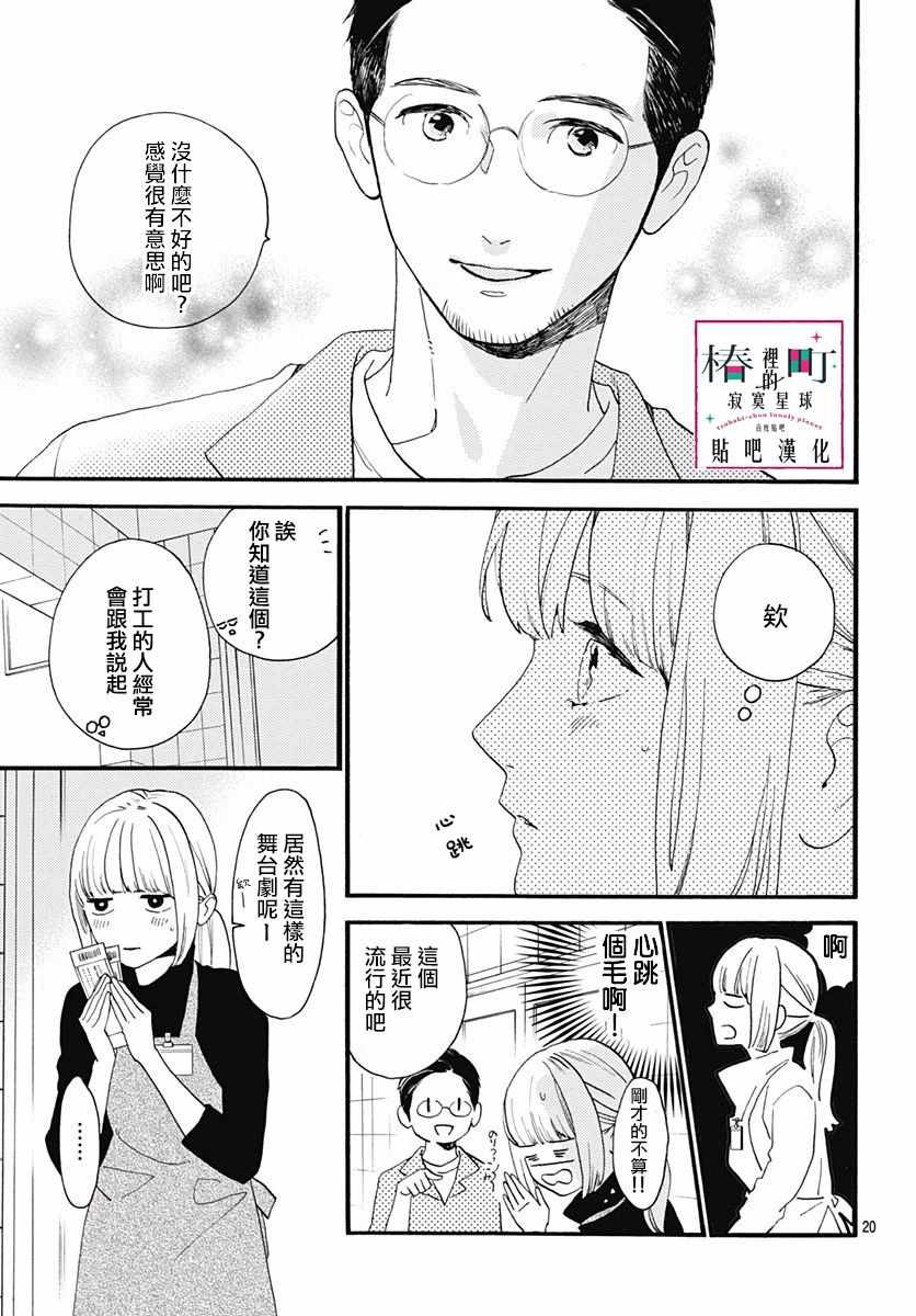 《椿町里的寂寞星球》漫画最新章节番外03免费下拉式在线观看章节第【22】张图片