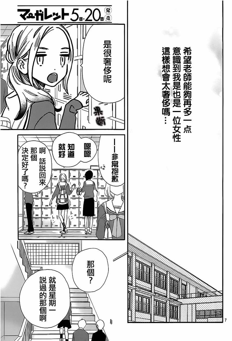 《椿町里的寂寞星球》漫画最新章节第36话免费下拉式在线观看章节第【7】张图片