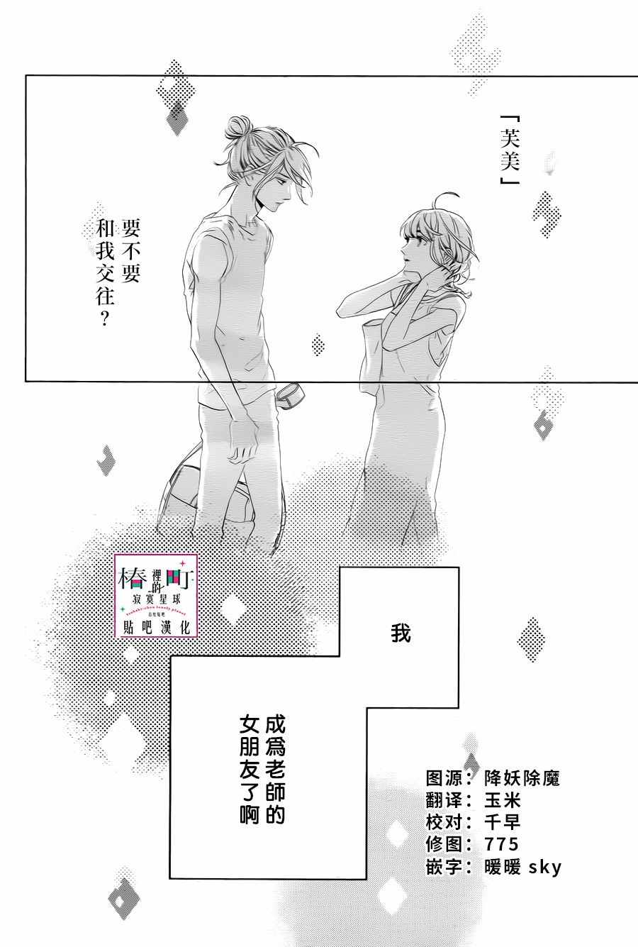 《椿町里的寂寞星球》漫画最新章节第32话免费下拉式在线观看章节第【2】张图片