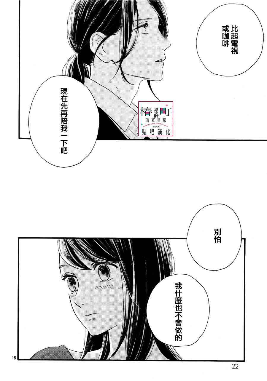 《椿町里的寂寞星球》漫画最新章节第56话免费下拉式在线观看章节第【18】张图片