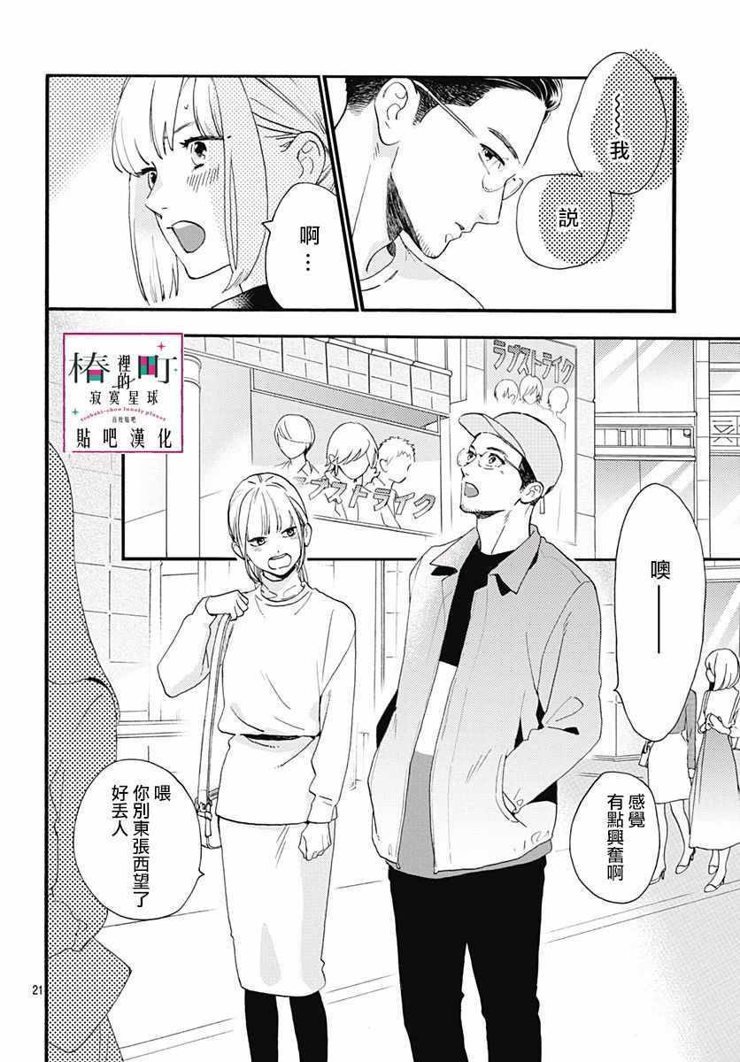 《椿町里的寂寞星球》漫画最新章节番外03免费下拉式在线观看章节第【23】张图片