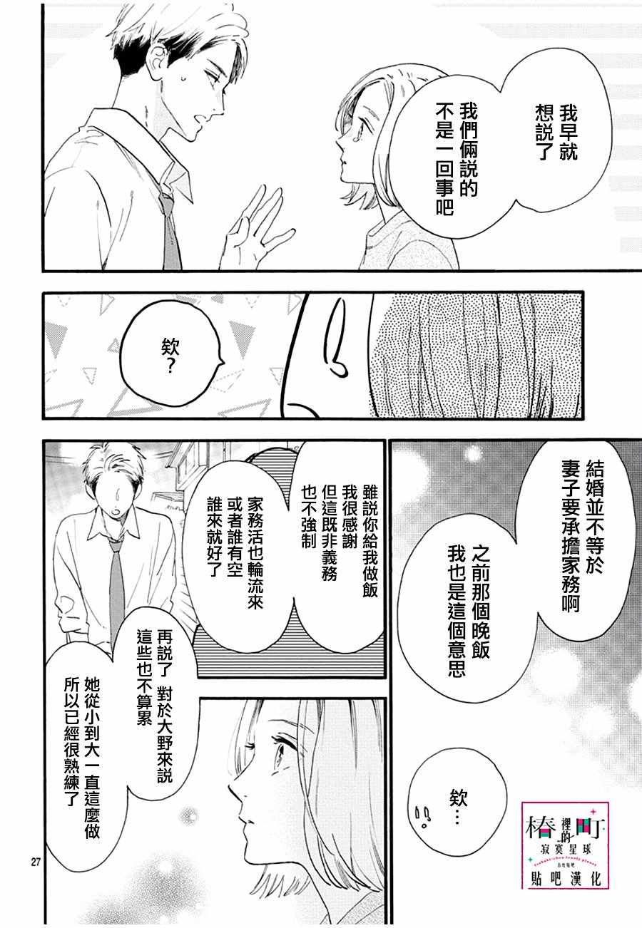 《椿町里的寂寞星球》漫画最新章节番外01免费下拉式在线观看章节第【26】张图片