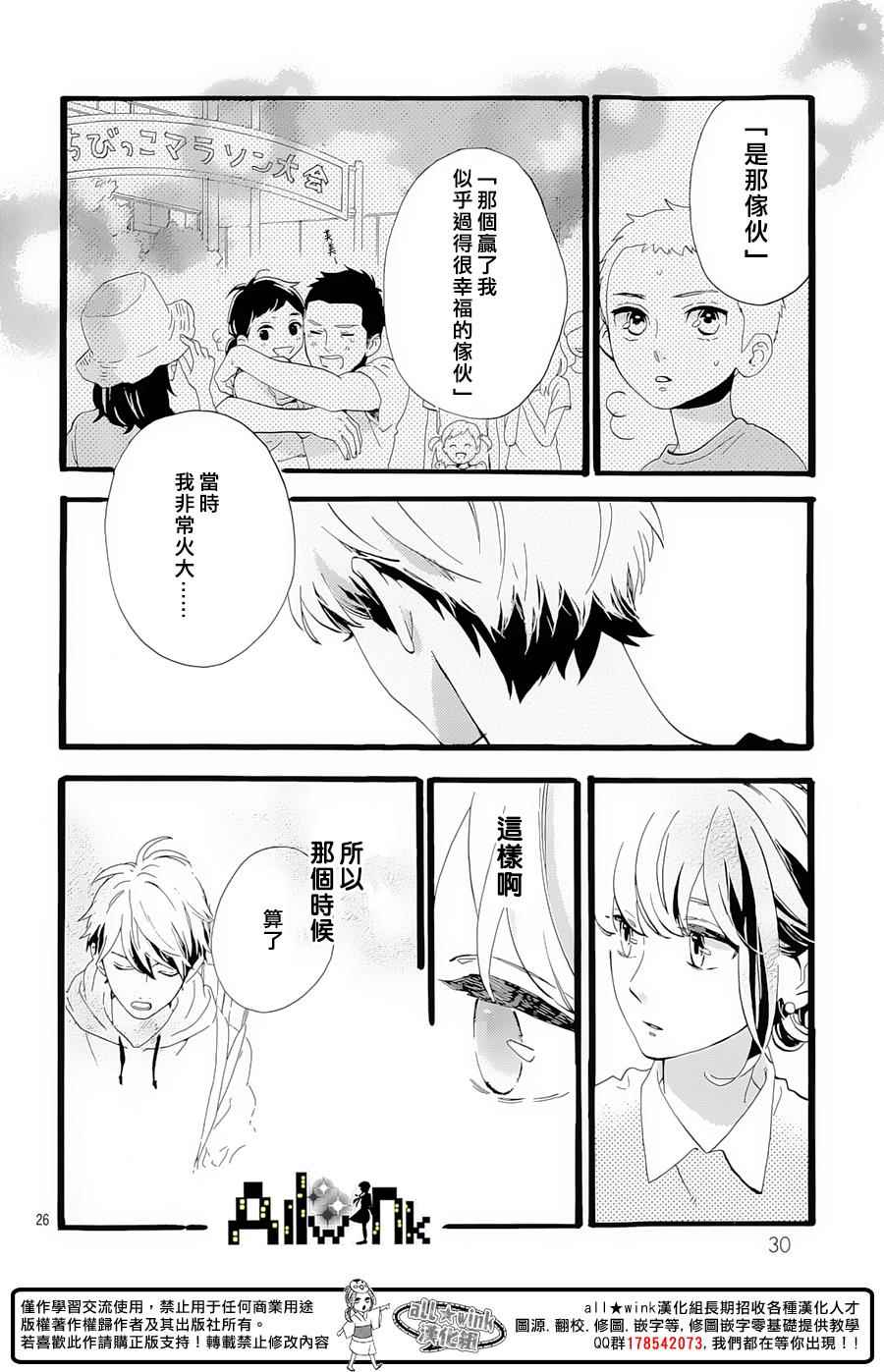 《椿町里的寂寞星球》漫画最新章节第7话免费下拉式在线观看章节第【27】张图片