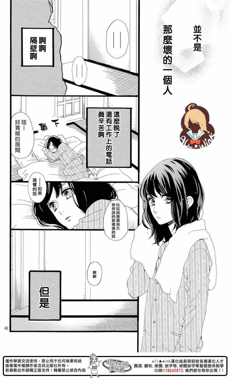 《椿町里的寂寞星球》漫画最新章节第1话免费下拉式在线观看章节第【49】张图片