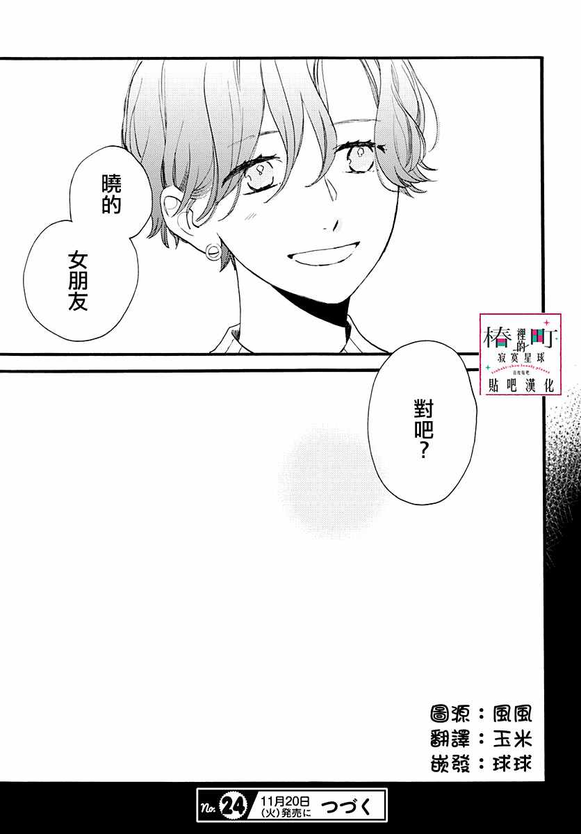 《椿町里的寂寞星球》漫画最新章节第70话免费下拉式在线观看章节第【25】张图片