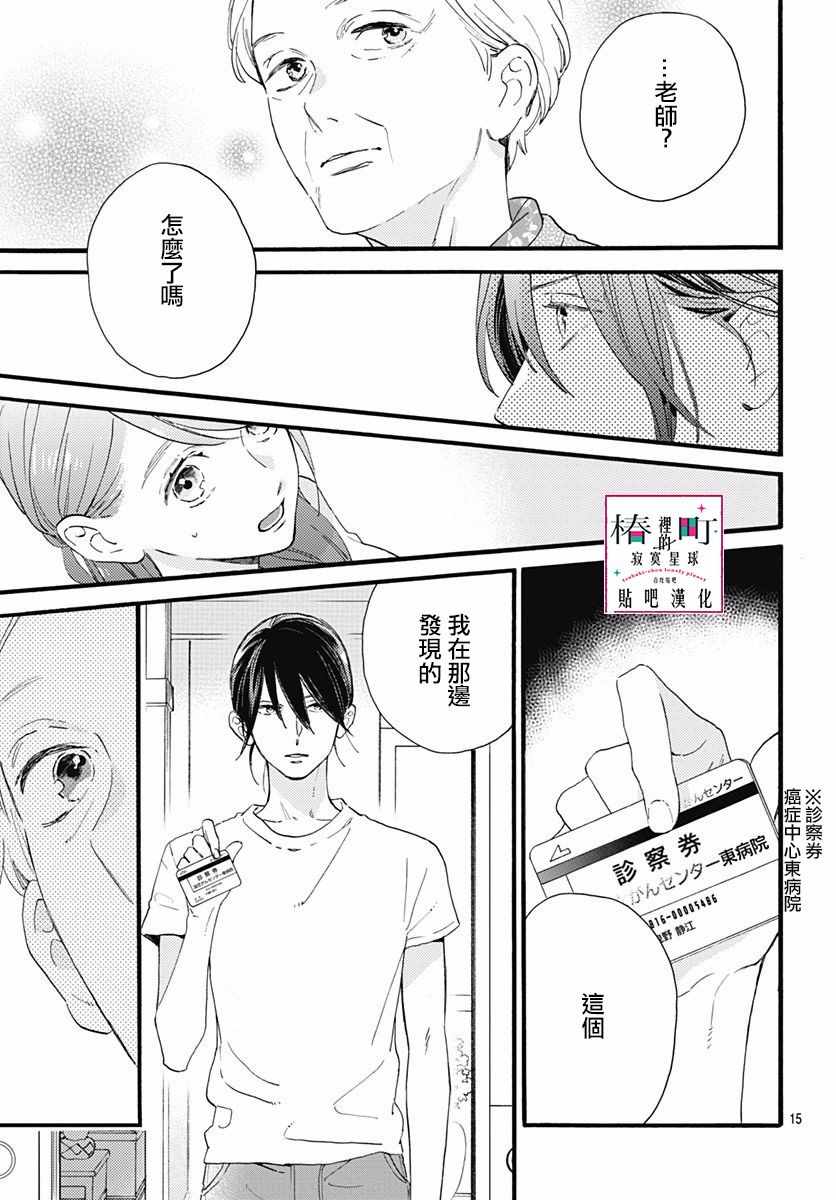 《椿町里的寂寞星球》漫画最新章节第74话免费下拉式在线观看章节第【16】张图片