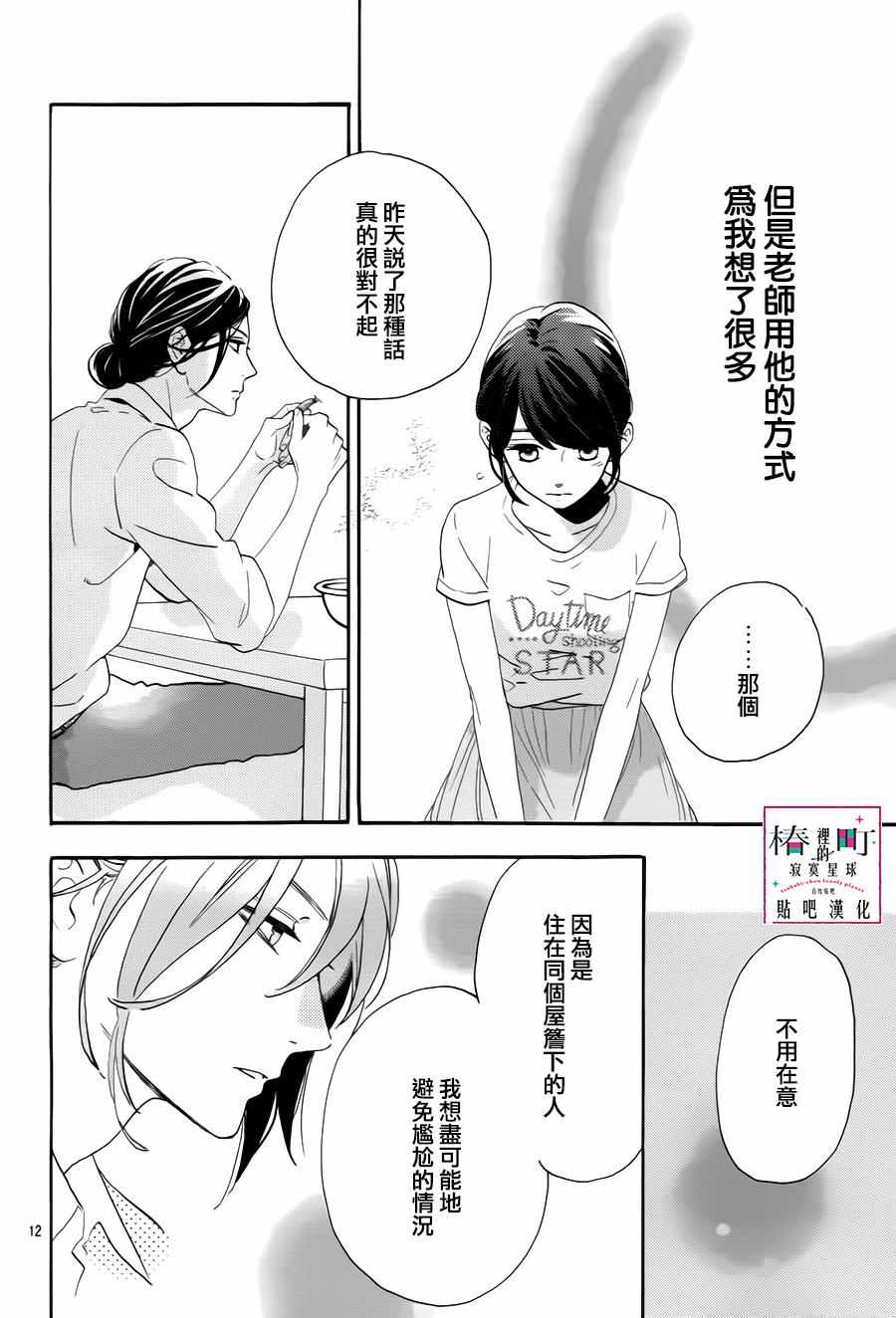 《椿町里的寂寞星球》漫画最新章节第26话免费下拉式在线观看章节第【15】张图片