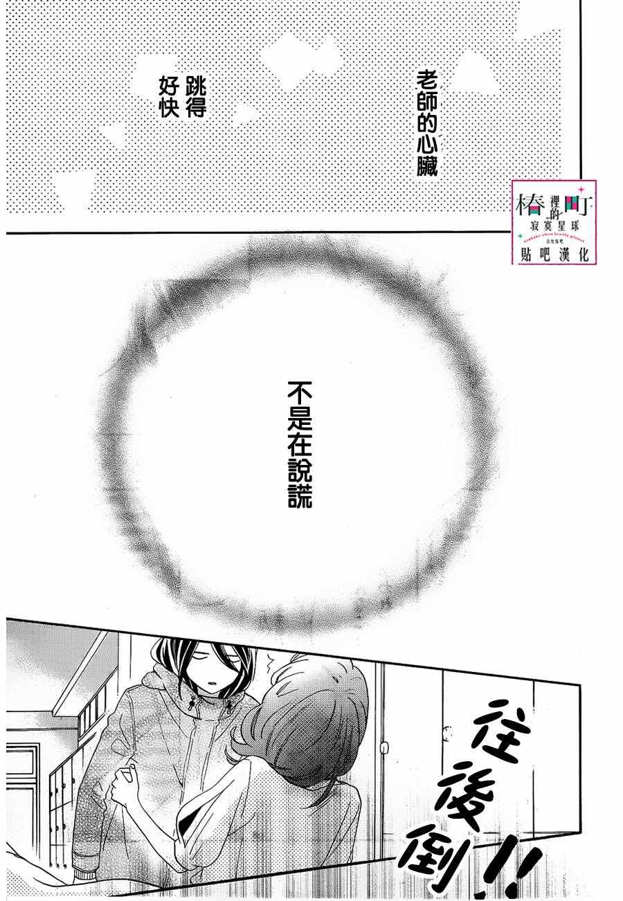 《椿町里的寂寞星球》漫画最新章节第41话免费下拉式在线观看章节第【13】张图片