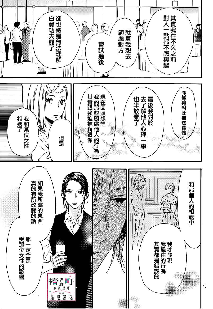 《椿町里的寂寞星球》漫画最新章节第54话免费下拉式在线观看章节第【11】张图片