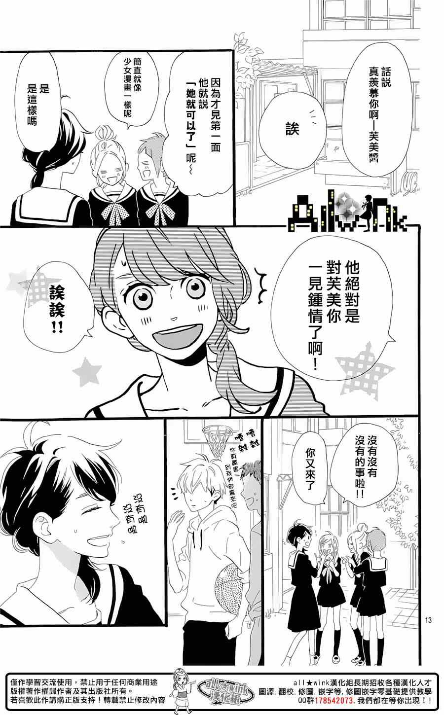 《椿町里的寂寞星球》漫画最新章节第4话免费下拉式在线观看章节第【13】张图片