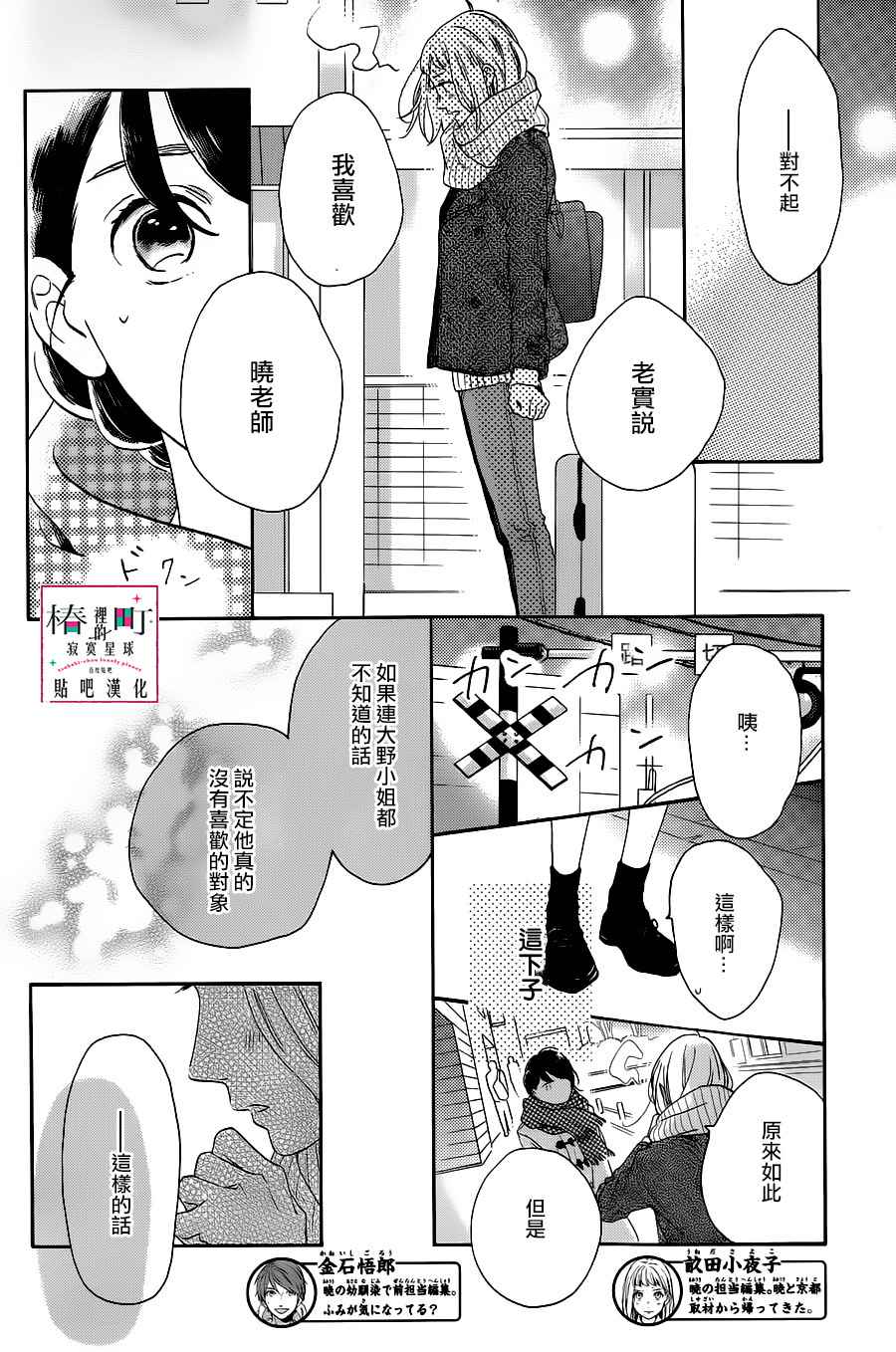 《椿町里的寂寞星球》漫画最新章节第51话免费下拉式在线观看章节第【4】张图片