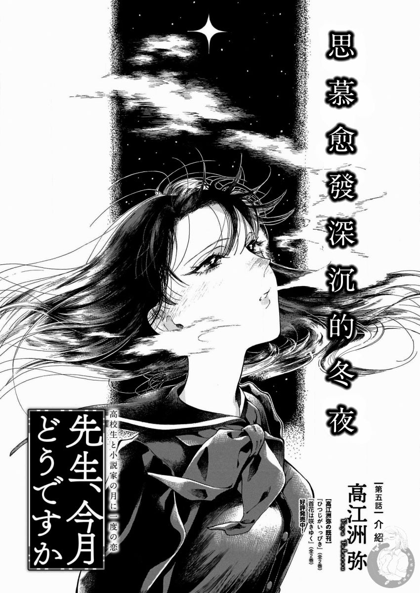 《老师、这个月可以吗》漫画最新章节第5话免费下拉式在线观看章节第【2】张图片