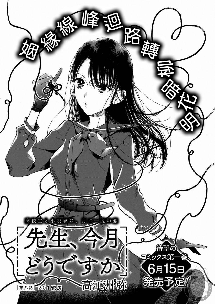 《老师、这个月可以吗》漫画最新章节第8话免费下拉式在线观看章节第【2】张图片