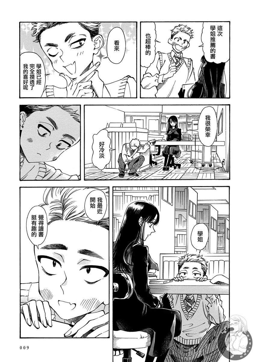 《老师、这个月可以吗》漫画最新章节第14话免费下拉式在线观看章节第【4】张图片