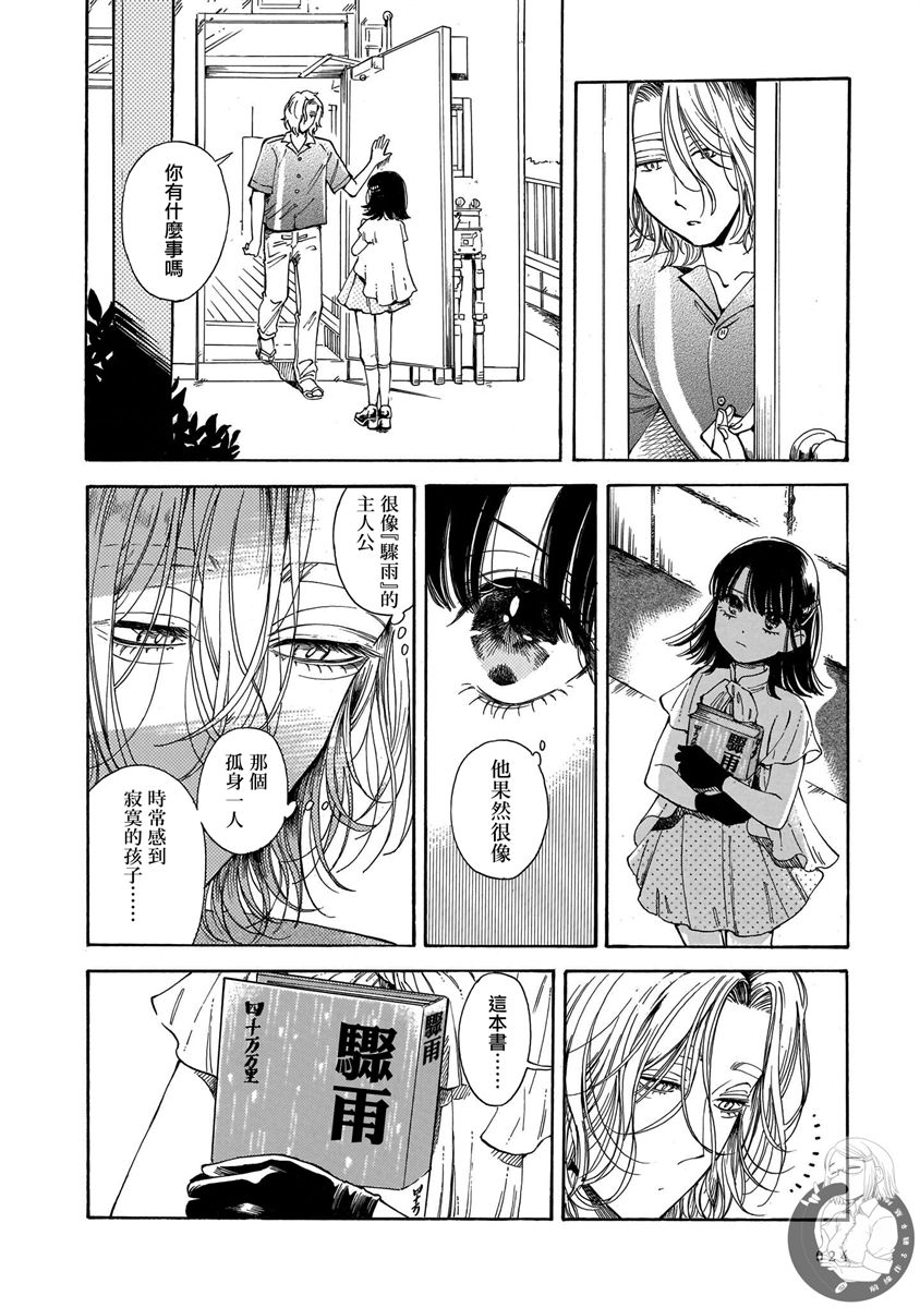 《老师、这个月可以吗》漫画最新章节第14话免费下拉式在线观看章节第【19】张图片