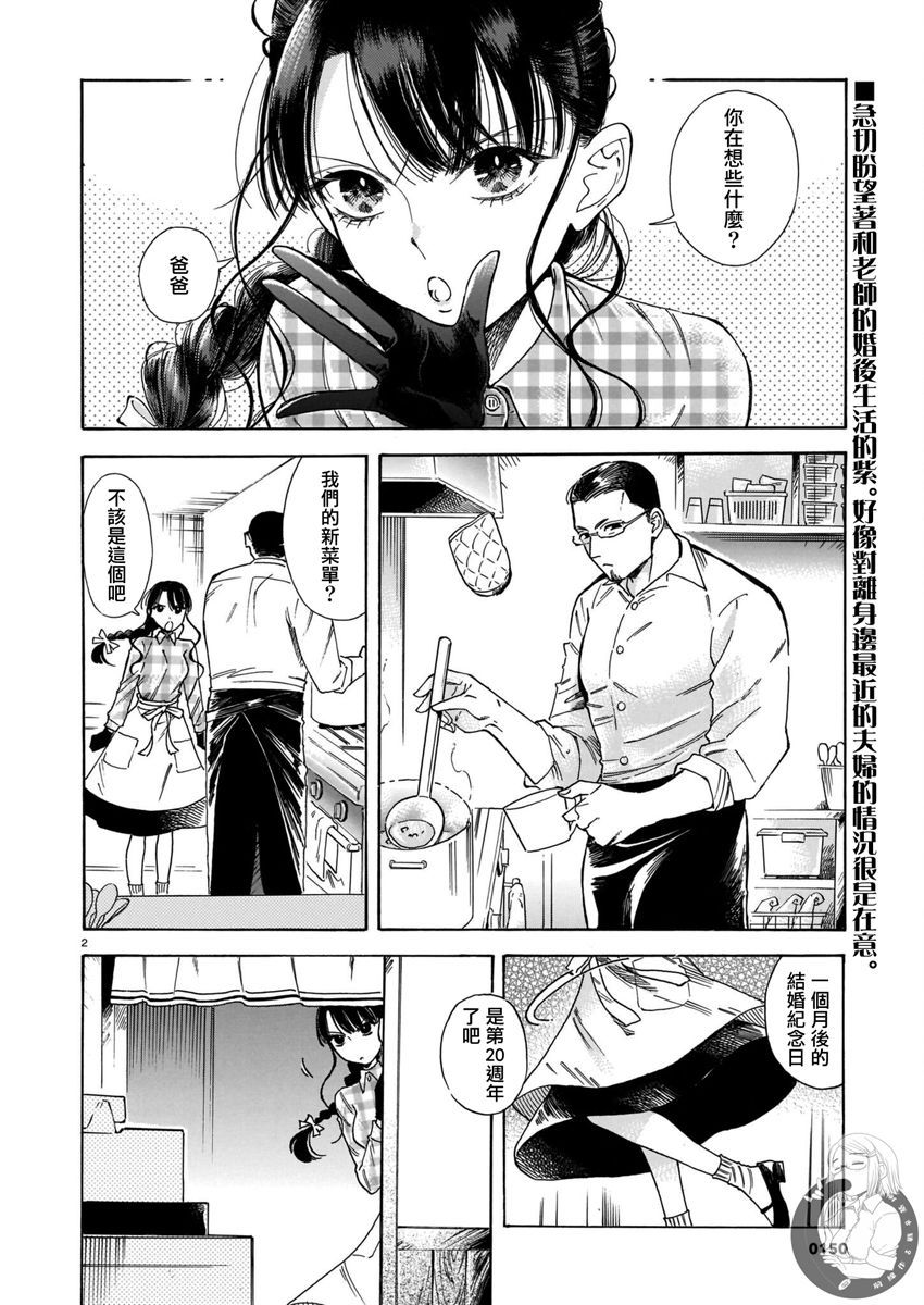 《老师、这个月可以吗》漫画最新章节第10话免费下拉式在线观看章节第【3】张图片