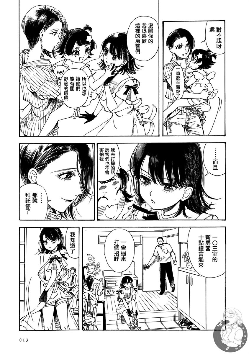 《老师、这个月可以吗》漫画最新章节第14话免费下拉式在线观看章节第【8】张图片
