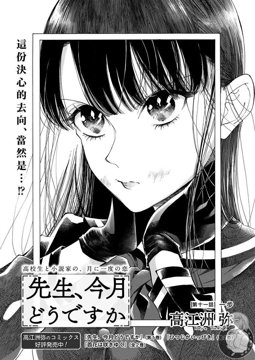 《老师、这个月可以吗》漫画最新章节第11话免费下拉式在线观看章节第【2】张图片