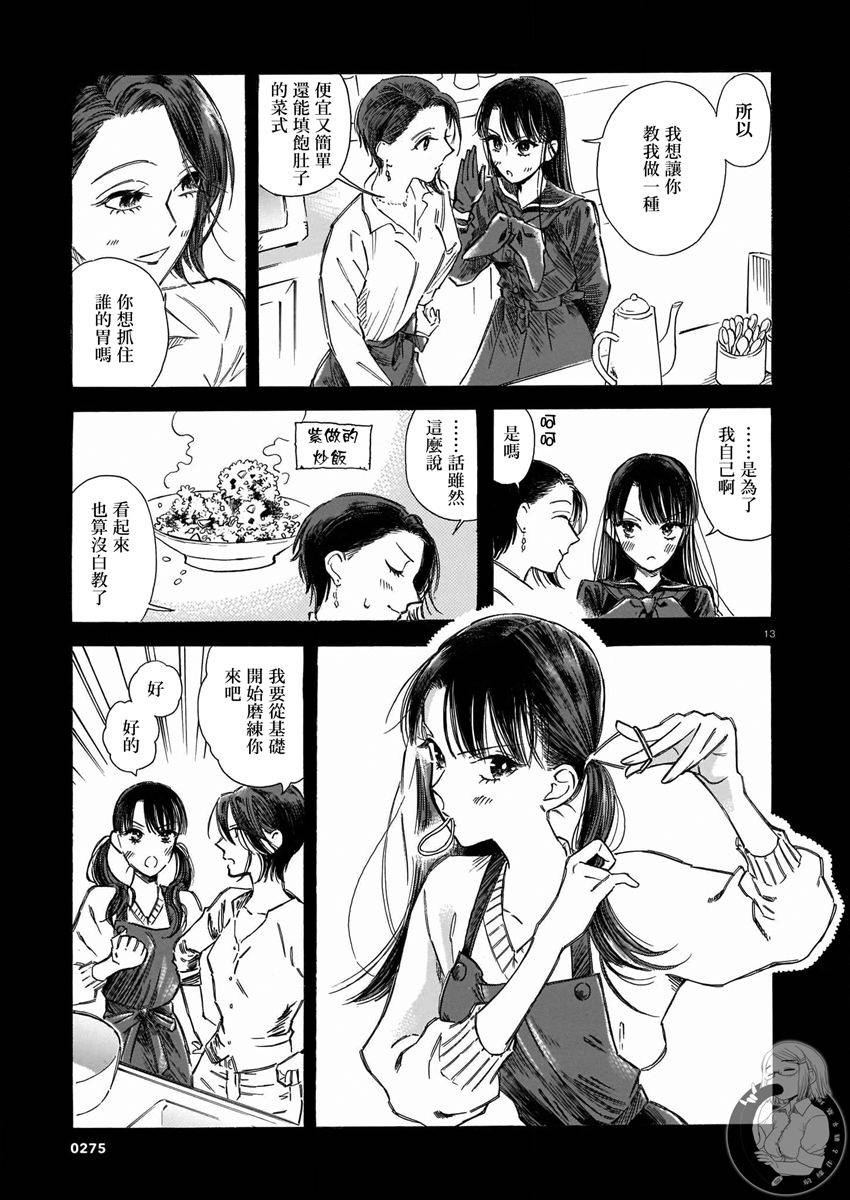 《老师、这个月可以吗》漫画最新章节第9话免费下拉式在线观看章节第【14】张图片