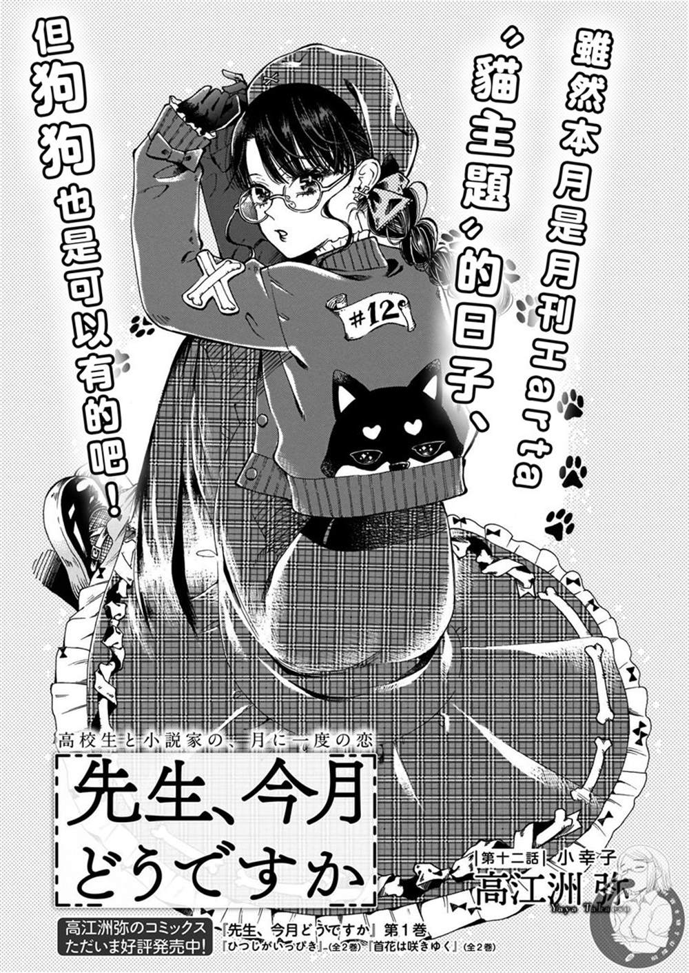 《老师、这个月可以吗》漫画最新章节第12话免费下拉式在线观看章节第【2】张图片