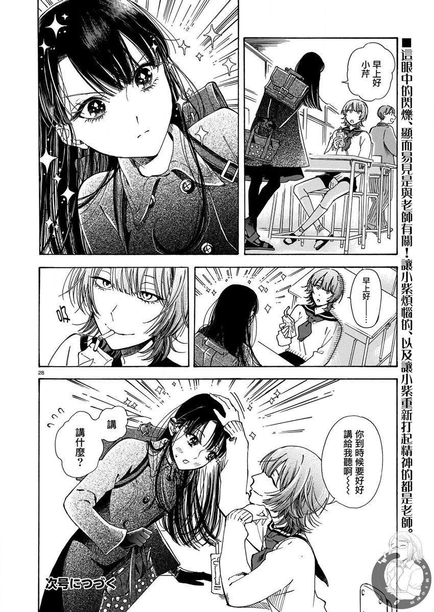 《老师、这个月可以吗》漫画最新章节第11话免费下拉式在线观看章节第【28】张图片