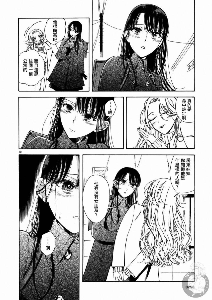 《老师、这个月可以吗》漫画最新章节第8话免费下拉式在线观看章节第【11】张图片