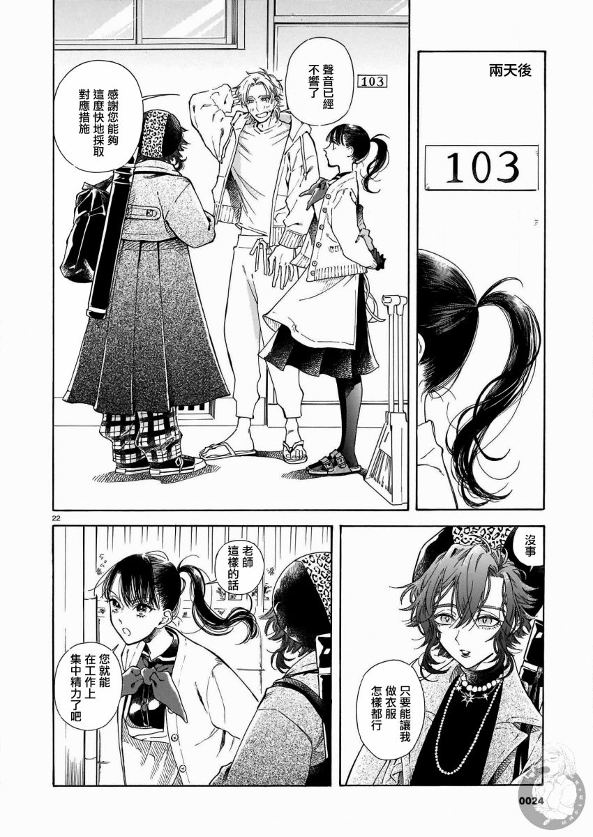 《老师、这个月可以吗》漫画最新章节第4话免费下拉式在线观看章节第【23】张图片