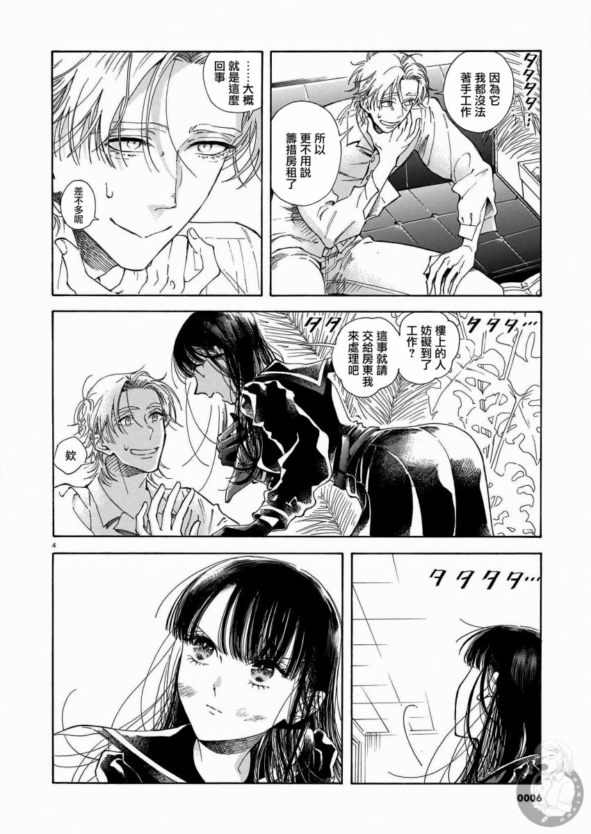 《老师、这个月可以吗》漫画最新章节第4话免费下拉式在线观看章节第【5】张图片