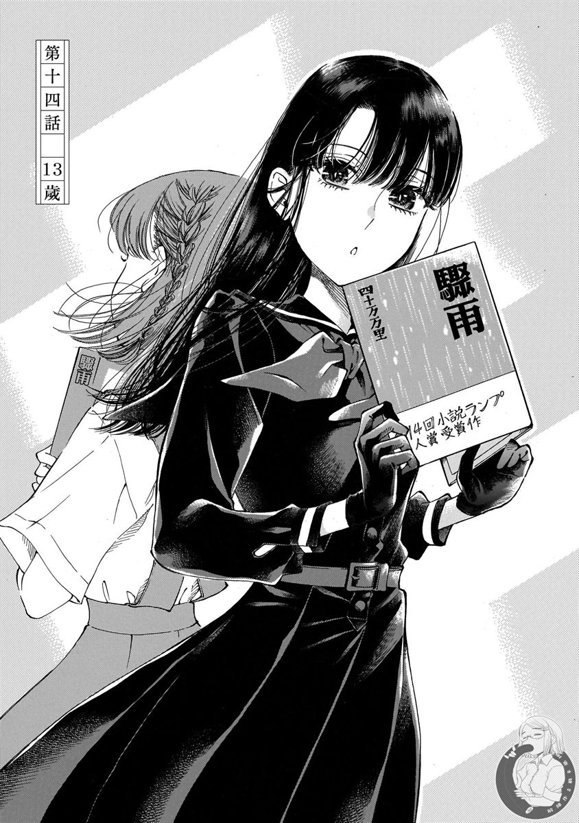 《老师、这个月可以吗》漫画最新章节第14话免费下拉式在线观看章节第【2】张图片