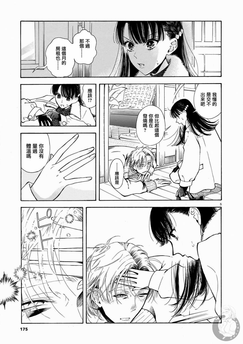 《老师、这个月可以吗》漫画最新章节第6话免费下拉式在线观看章节第【6】张图片