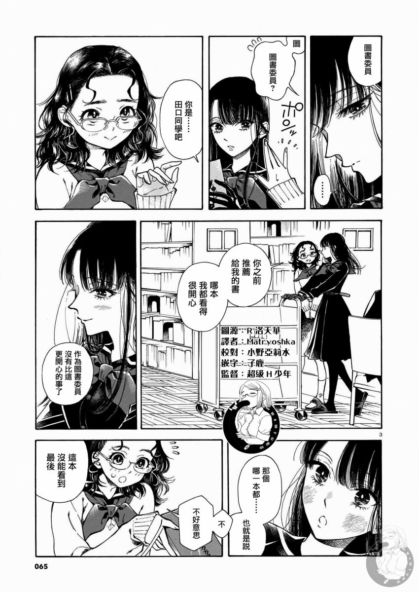 《老师、这个月可以吗》漫画最新章节第5话免费下拉式在线观看章节第【4】张图片