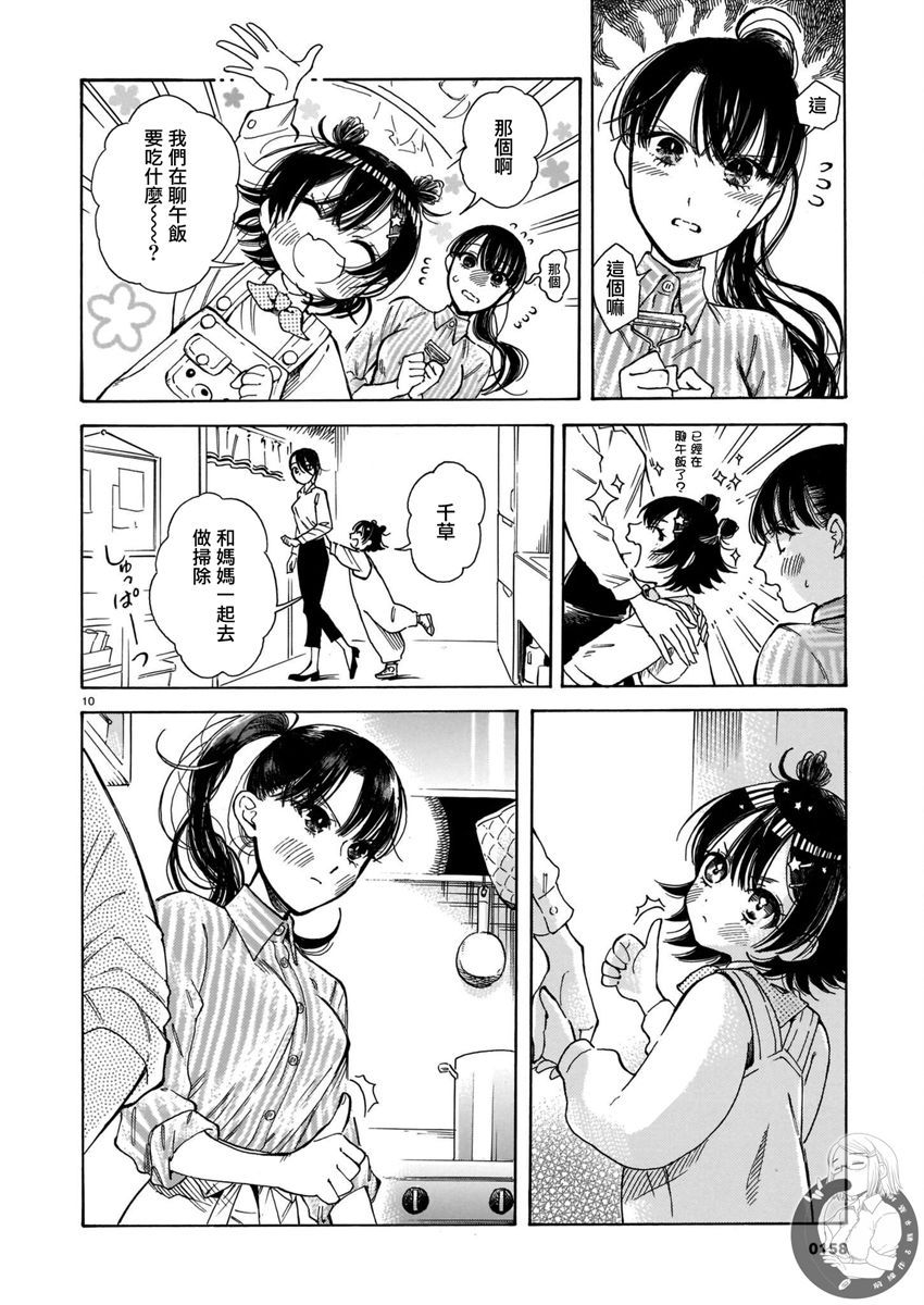 《老师、这个月可以吗》漫画最新章节第10话免费下拉式在线观看章节第【11】张图片