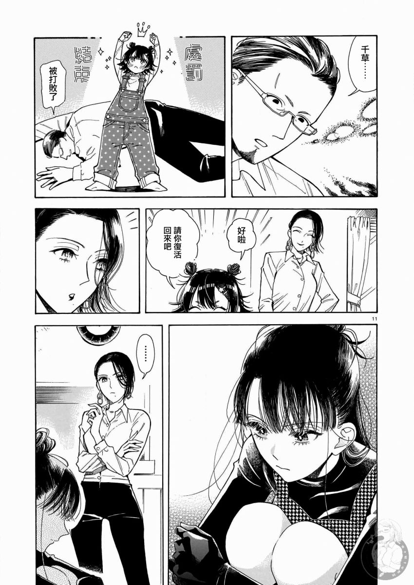 《老师、这个月可以吗》漫画最新章节第3话免费下拉式在线观看章节第【12】张图片