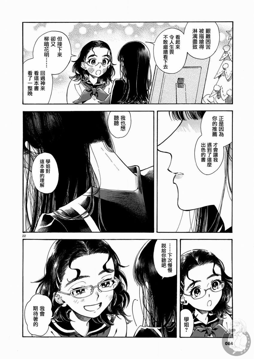 《老师、这个月可以吗》漫画最新章节第5话免费下拉式在线观看章节第【23】张图片