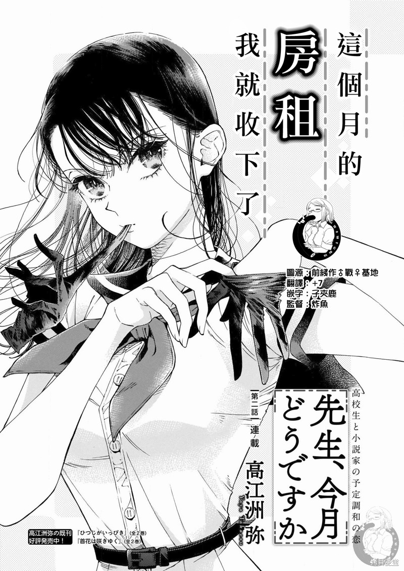 《老师、这个月可以吗》漫画最新章节第2话免费下拉式在线观看章节第【2】张图片