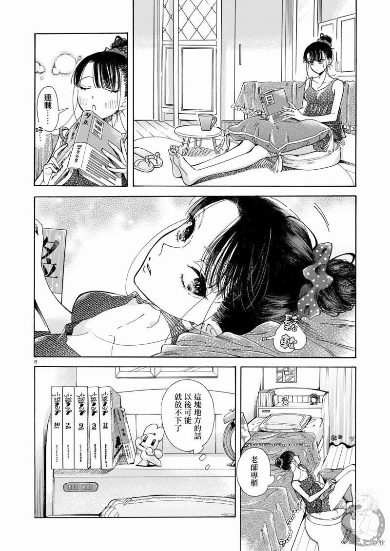 《老师、这个月可以吗》漫画最新章节第2话免费下拉式在线观看章节第【9】张图片