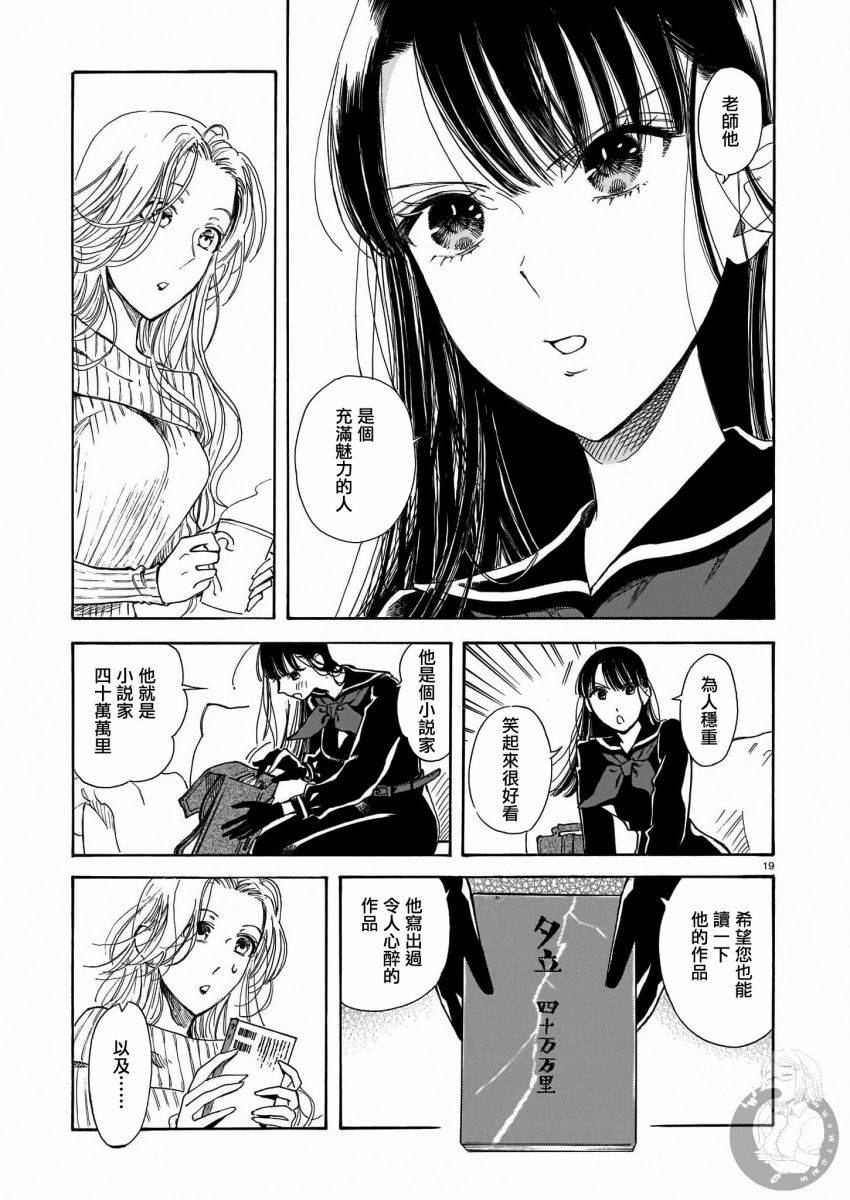 《老师、这个月可以吗》漫画最新章节第8话免费下拉式在线观看章节第【20】张图片