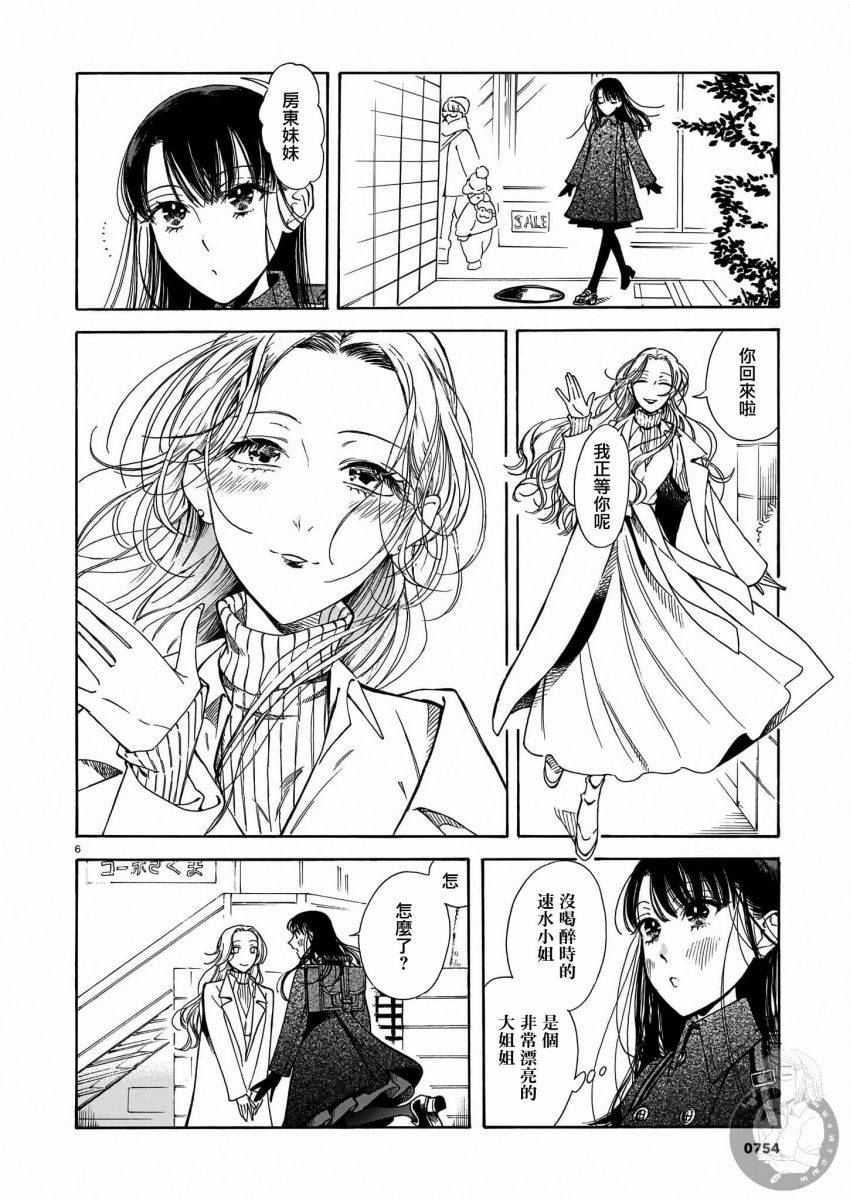 《老师、这个月可以吗》漫画最新章节第8话免费下拉式在线观看章节第【7】张图片