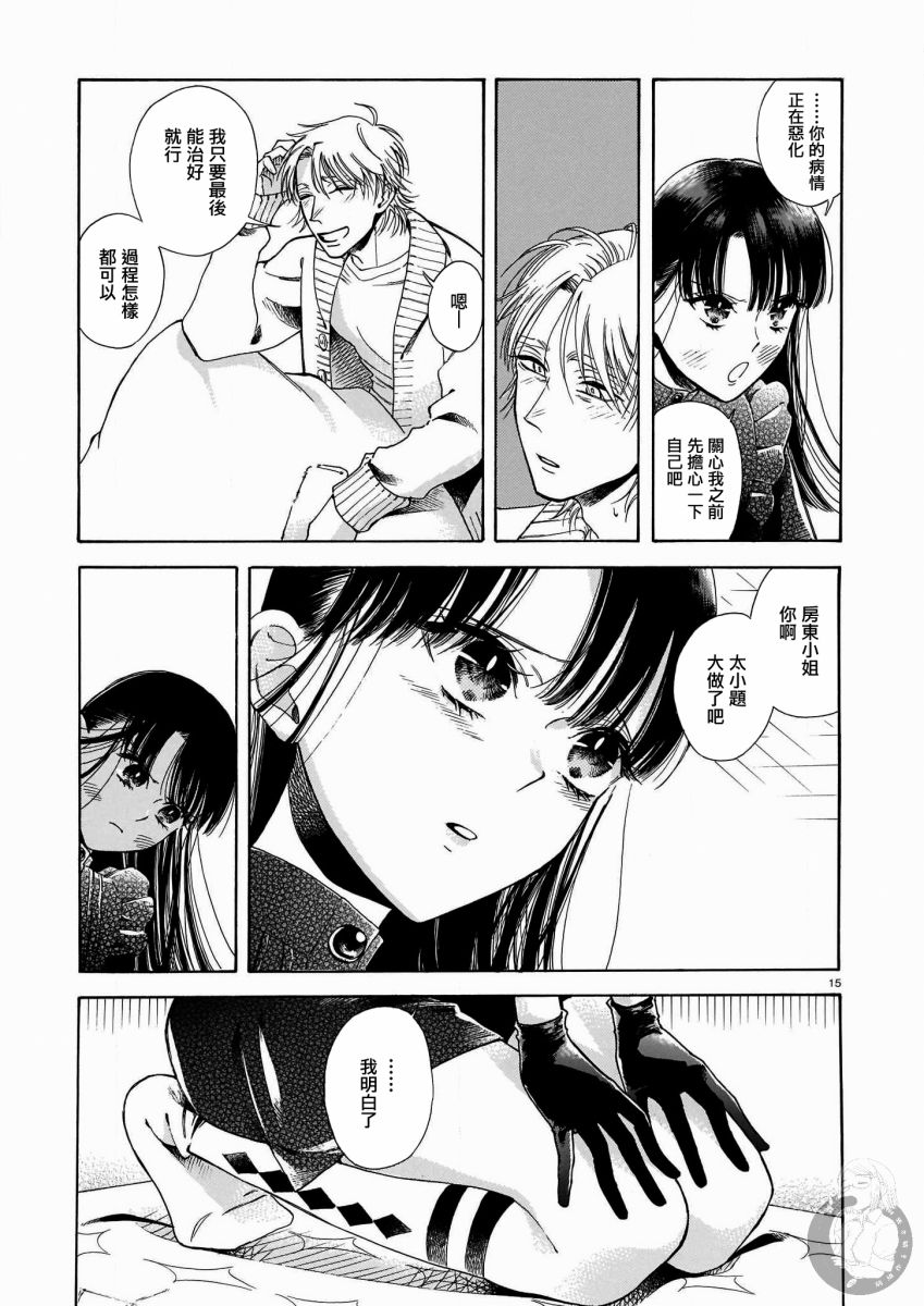 《老师、这个月可以吗》漫画最新章节第6话免费下拉式在线观看章节第【16】张图片