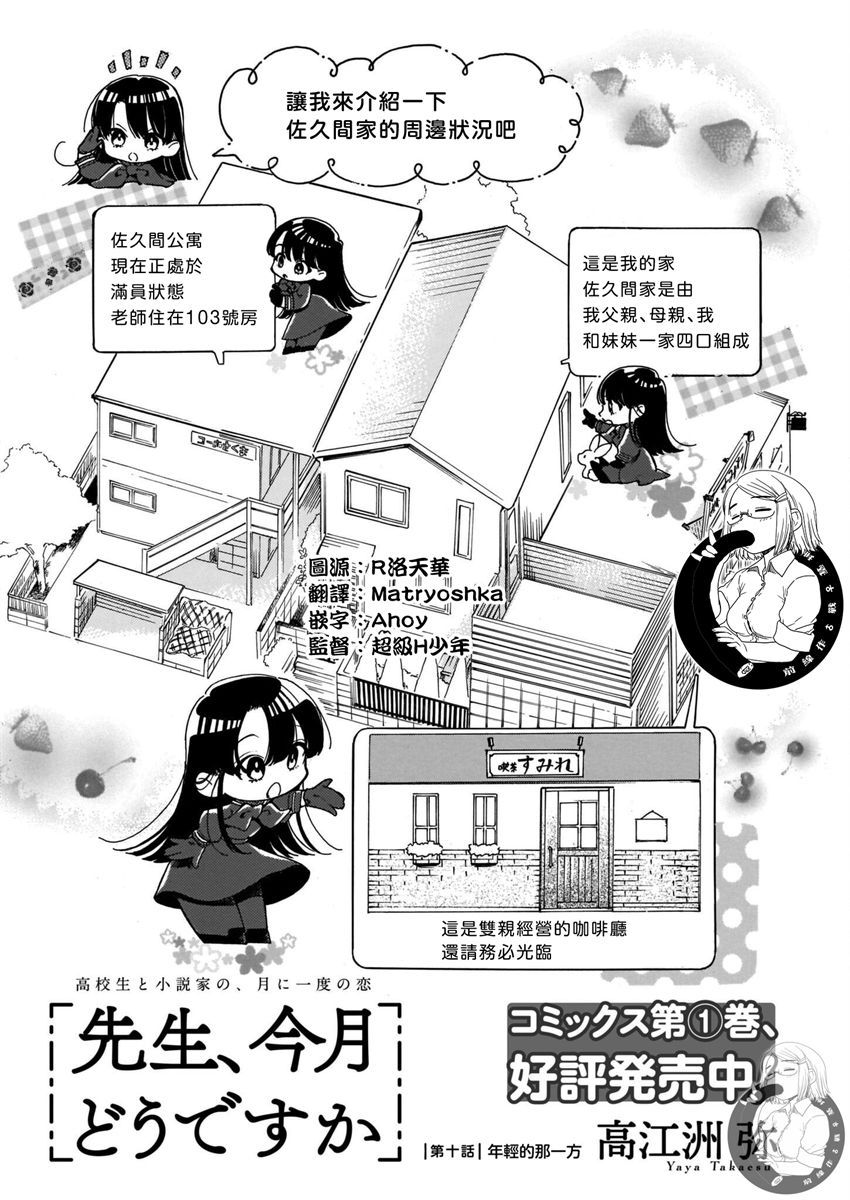 《老师、这个月可以吗》漫画最新章节第10话免费下拉式在线观看章节第【2】张图片