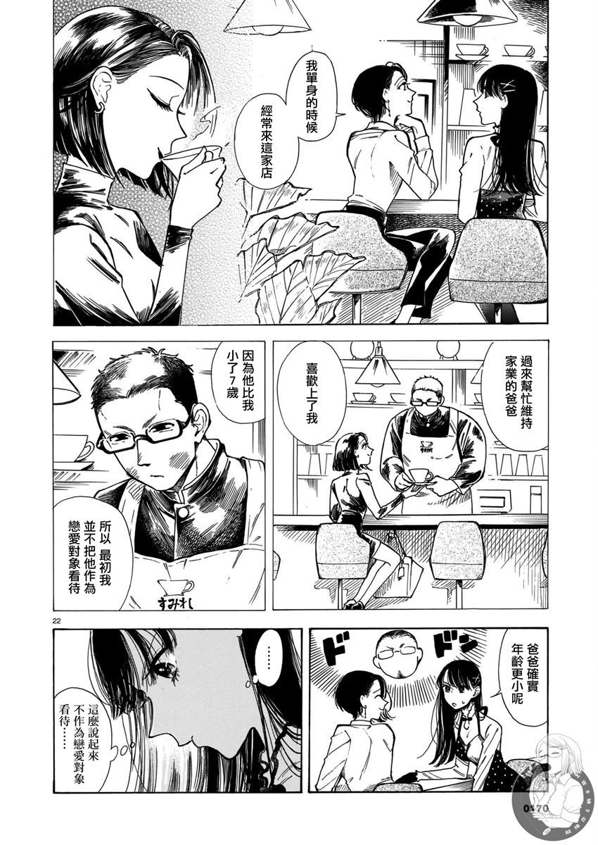 《老师、这个月可以吗》漫画最新章节第10话免费下拉式在线观看章节第【23】张图片