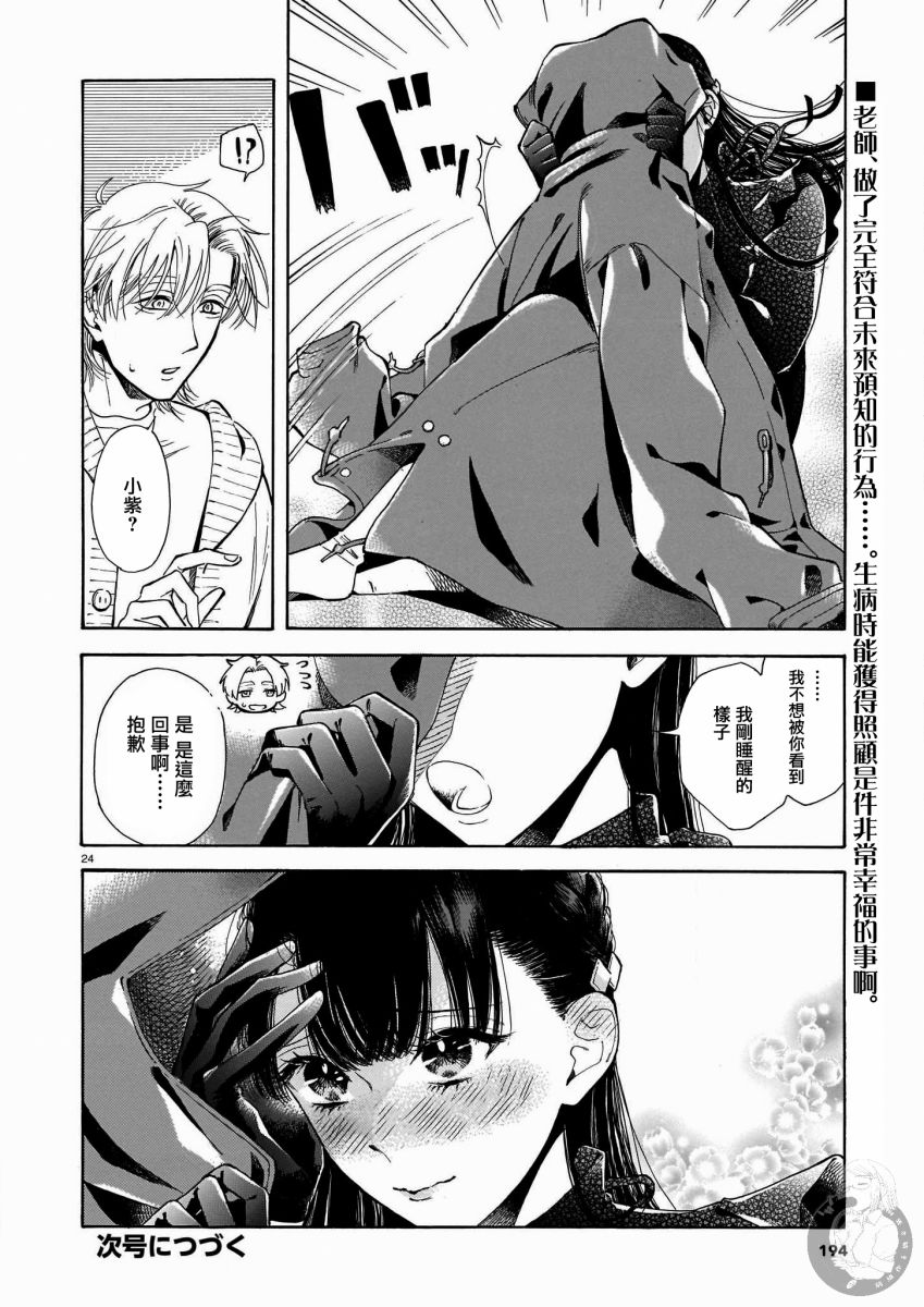 《老师、这个月可以吗》漫画最新章节第6话免费下拉式在线观看章节第【25】张图片